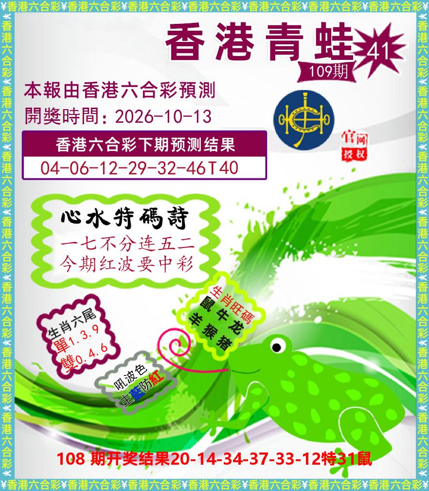 青蛙系列41 第109期