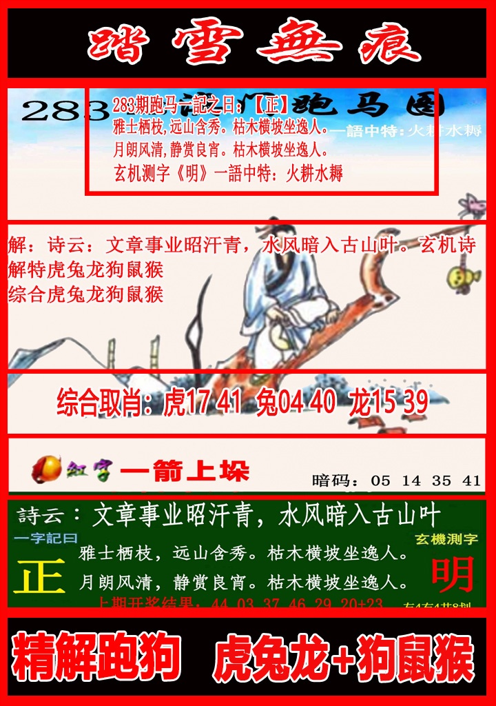 踏雪无痕跑马图 第283期