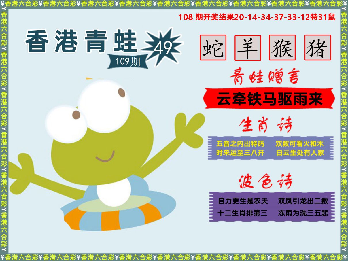 青蛙系列49 第109期