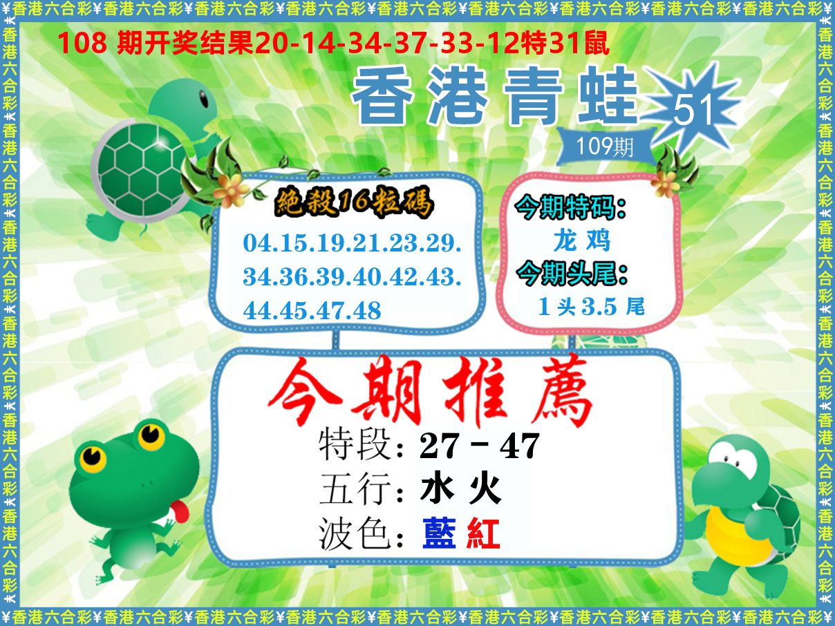 青蛙系列51 第109期