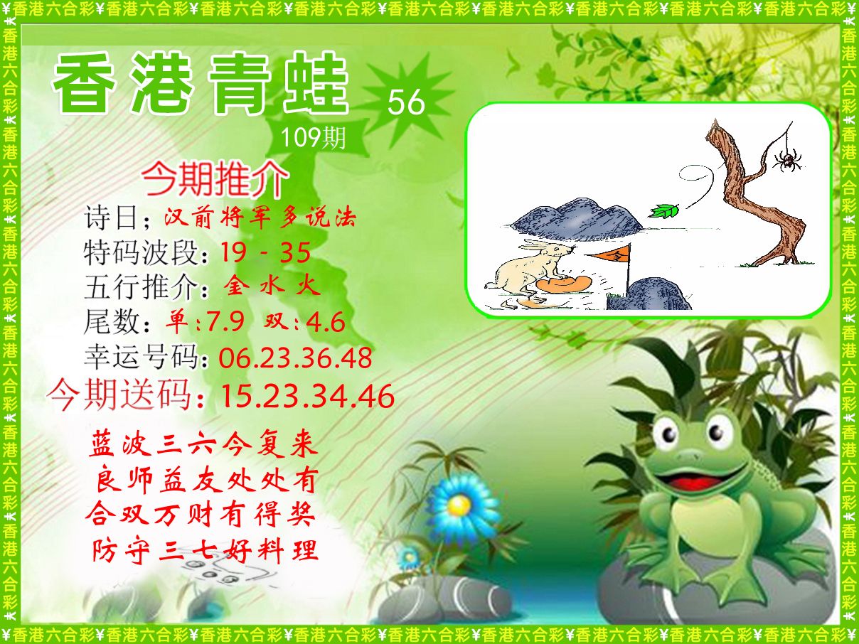 青蛙系列56 第109期