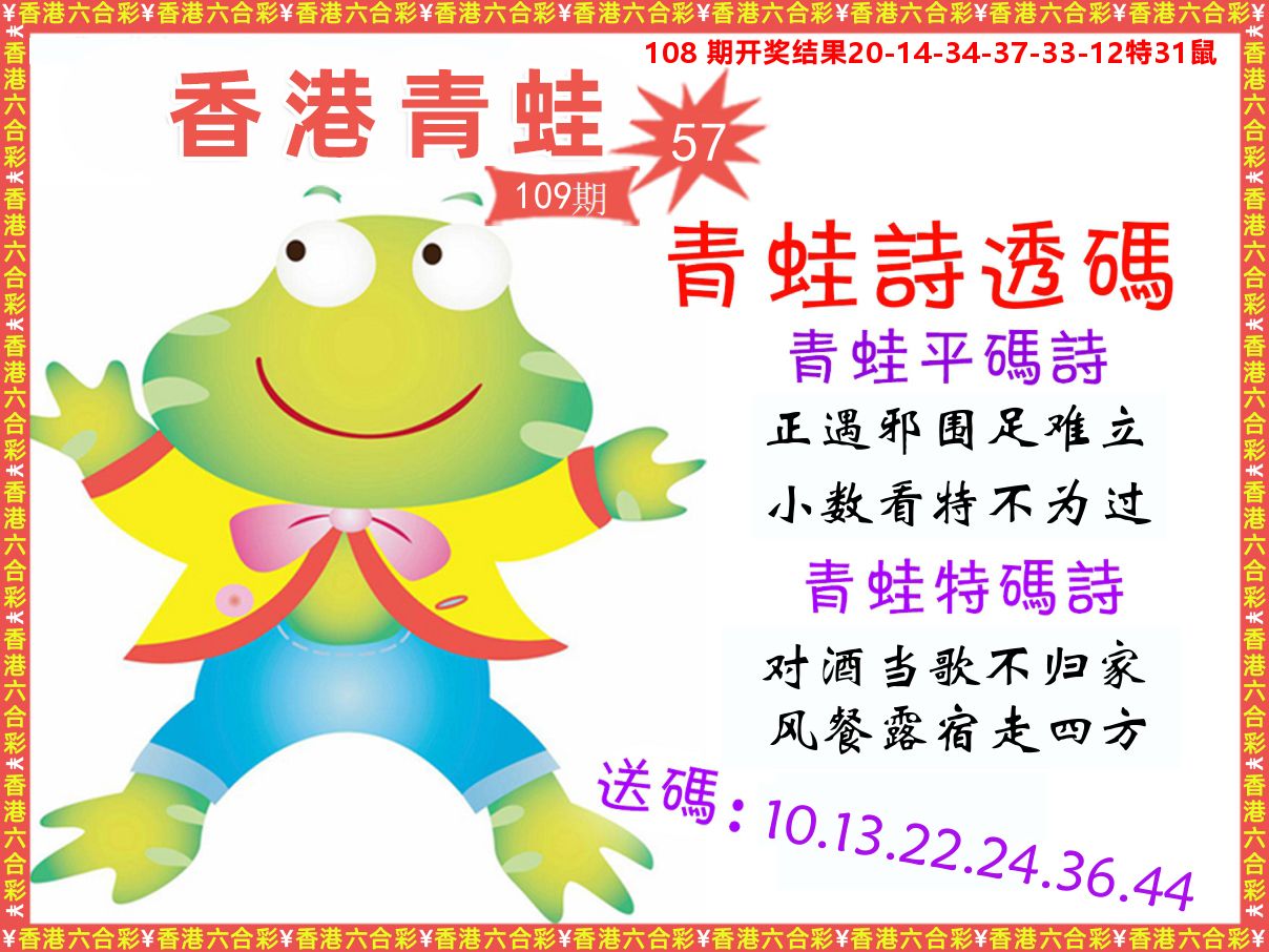 青蛙系列57 第109期