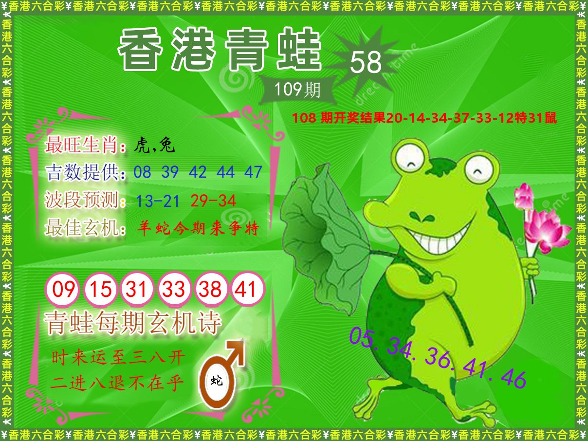 青蛙系列58 第109期