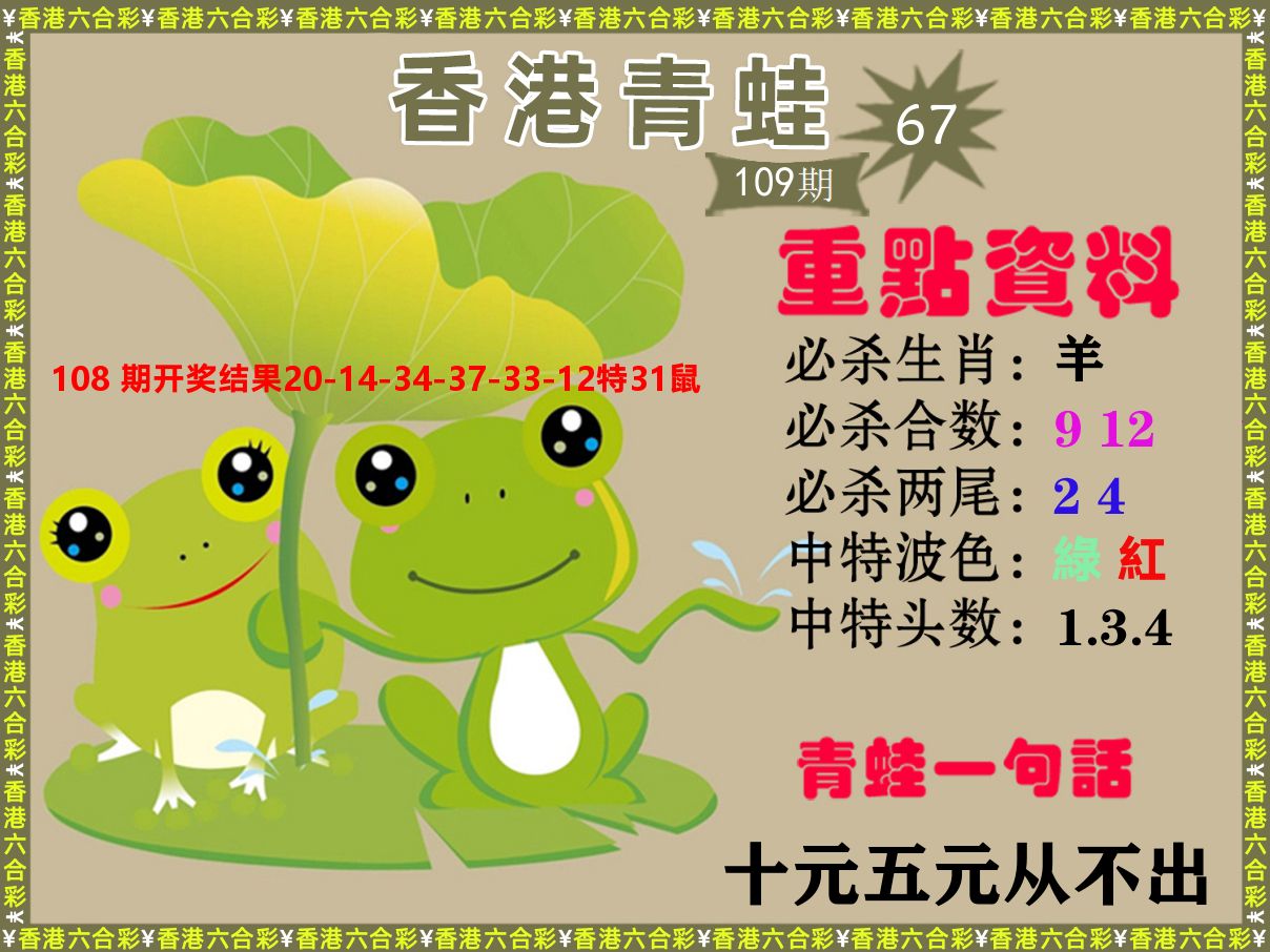 青蛙系列67 第109期