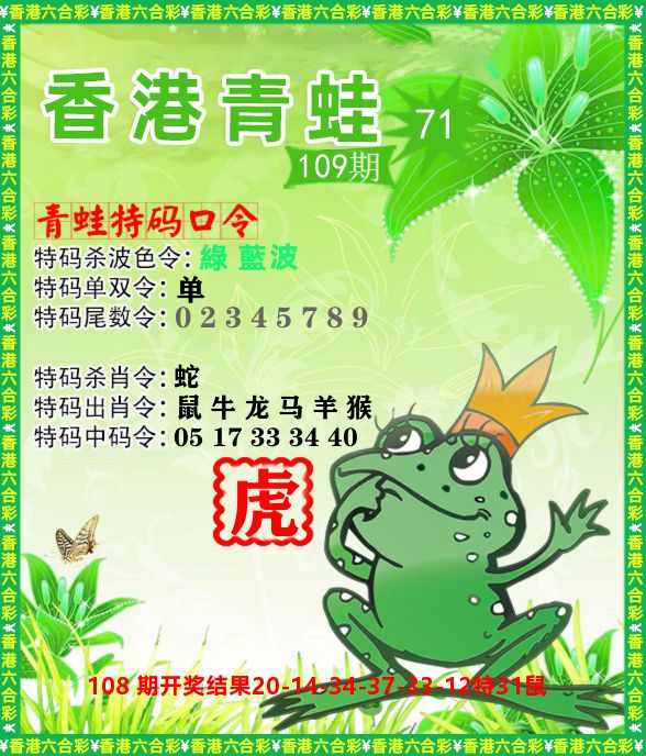 青蛙系列71 第109期