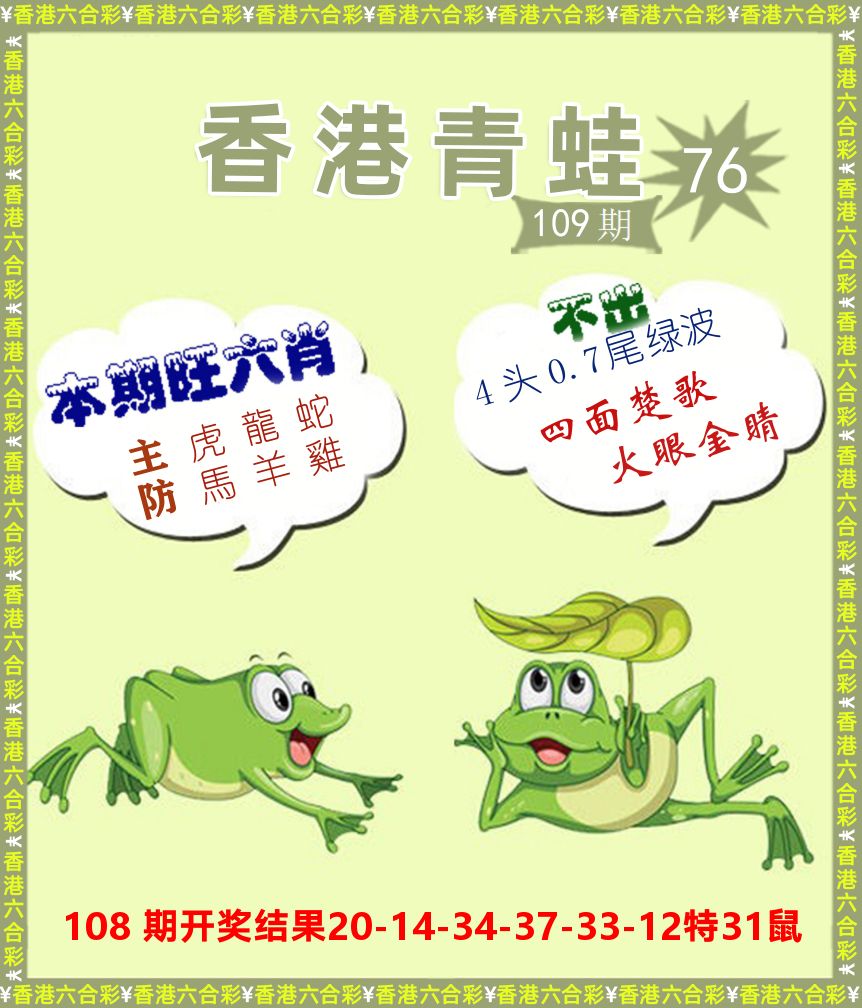 青蛙系列76 第109期