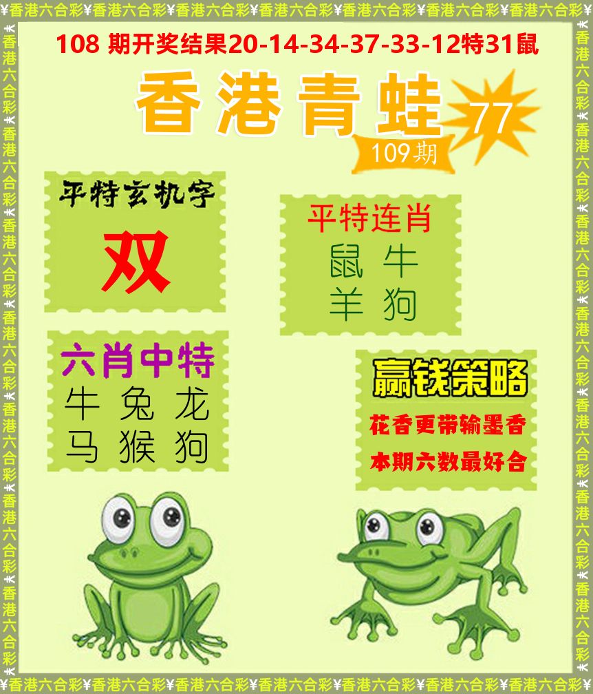 青蛙系列77 第109期