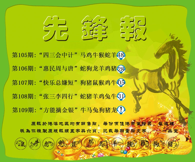 先锋报 第109期