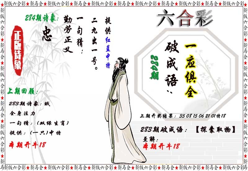 诗象破成语 第284期