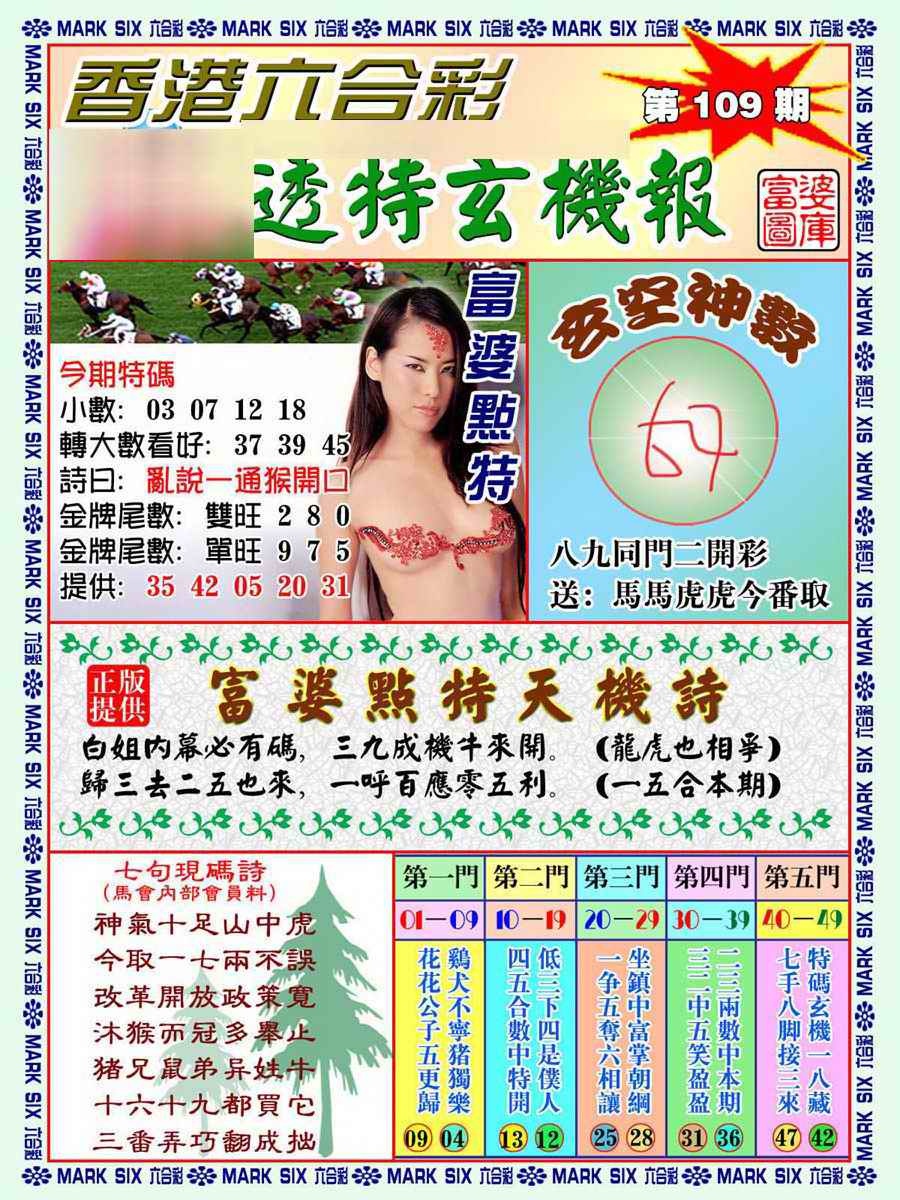 透特玄机报 第109期