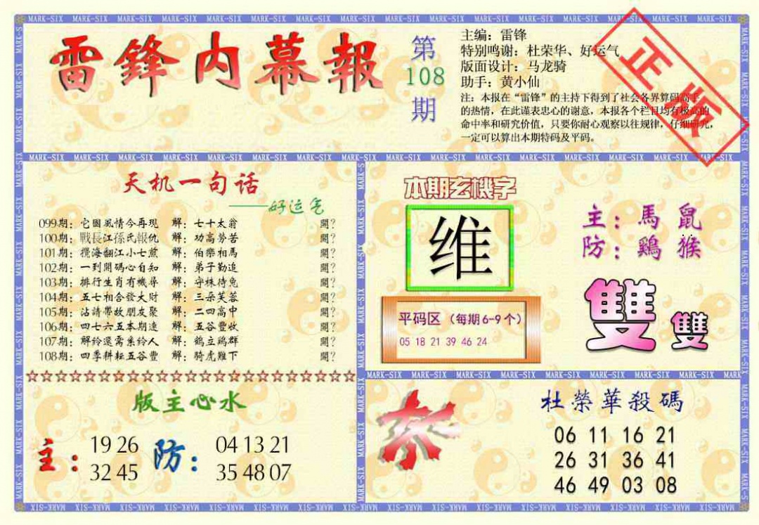 雷锋内幕报 第108期