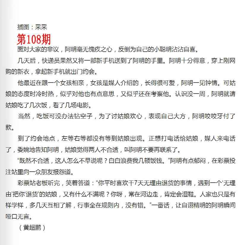 彩民故事2 第108期