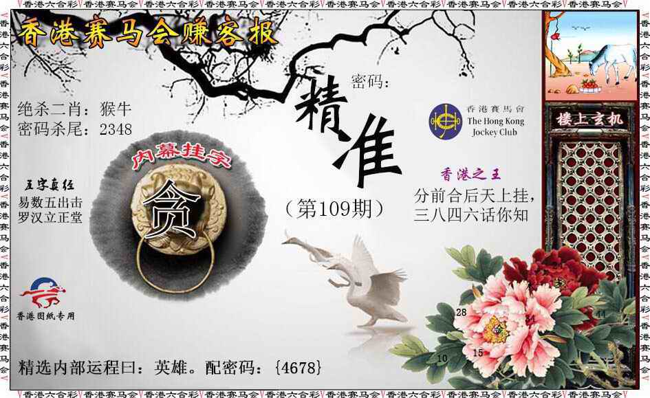 赚客报 第109期
