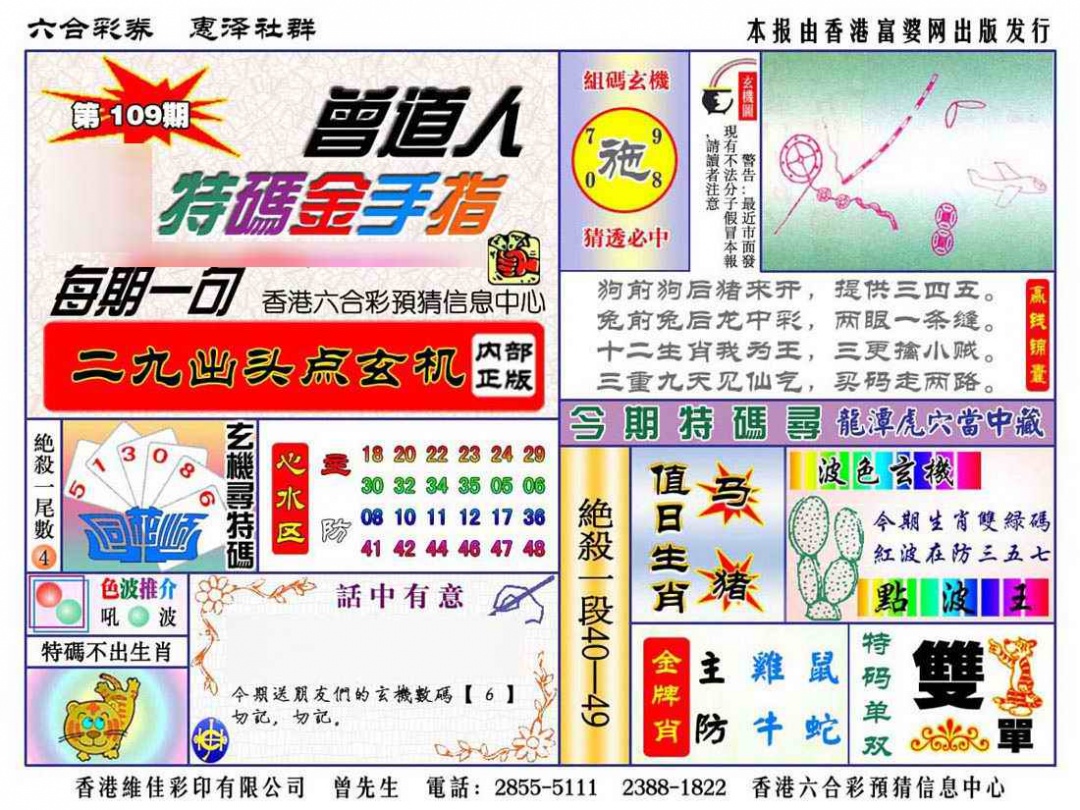 赠道人特马金手指 第109期