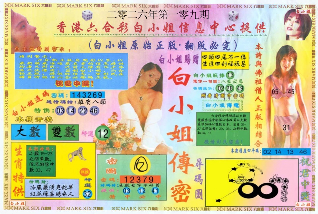 白小姐三点传密A 第109期