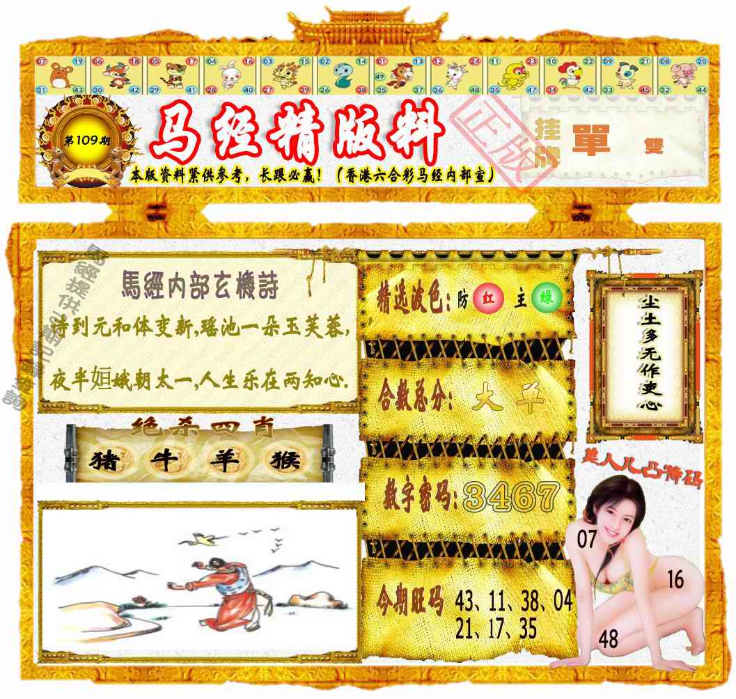 马经精版料（荐） 第109期
