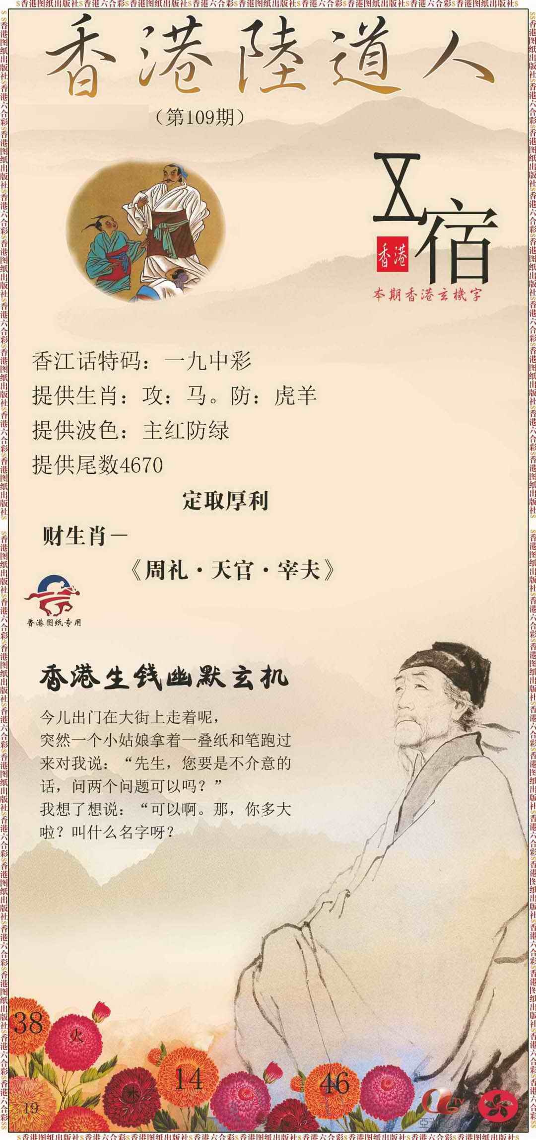 香港陆道人 第109期