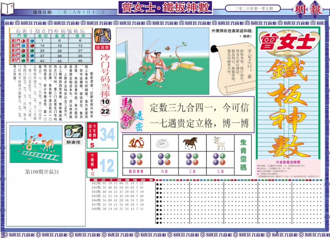 曾女士铁板神数A