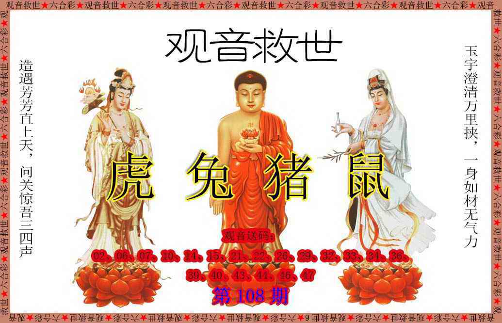 观音救世 第108期
