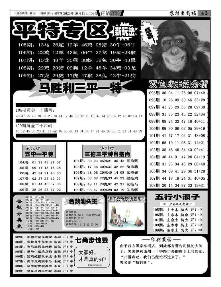 新粤彩(闲情好彩F) 第109期