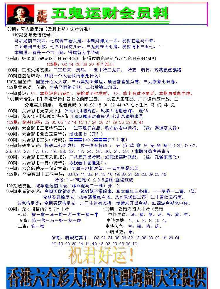 五鬼运财会员料 第109期