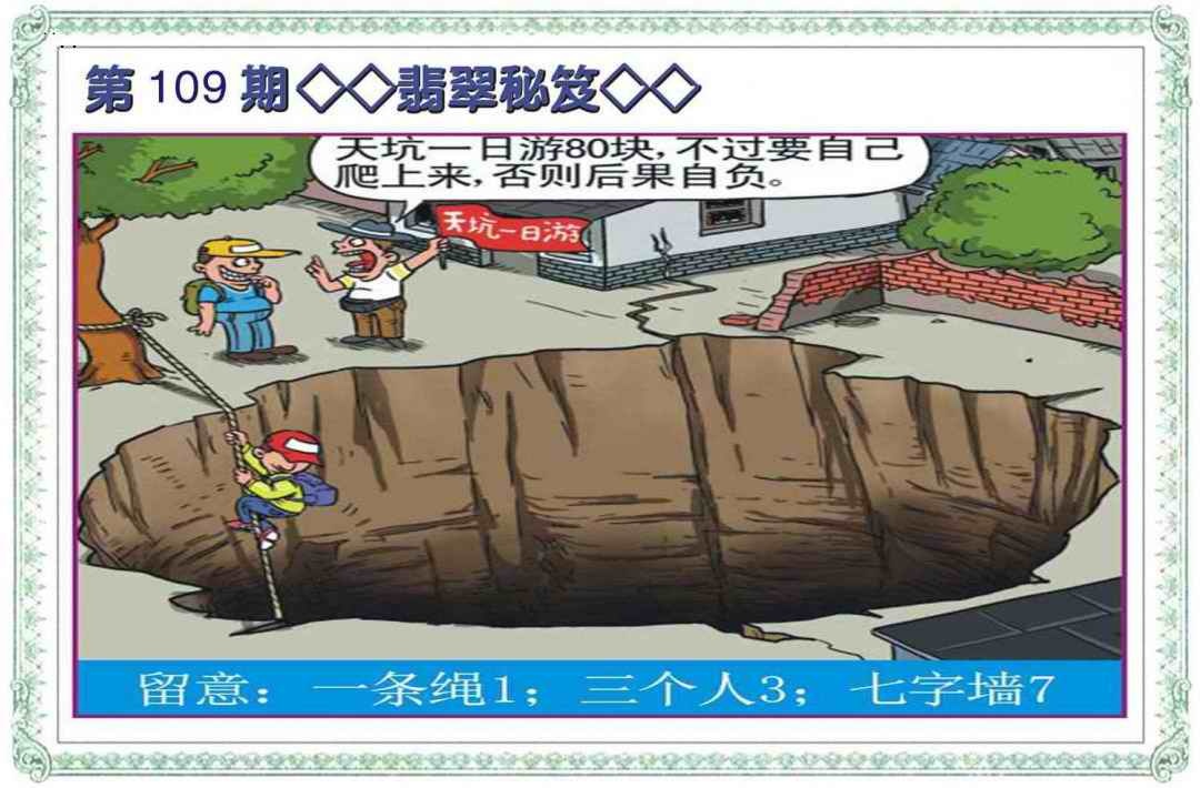 翡翠秘笈(信封) 第109期