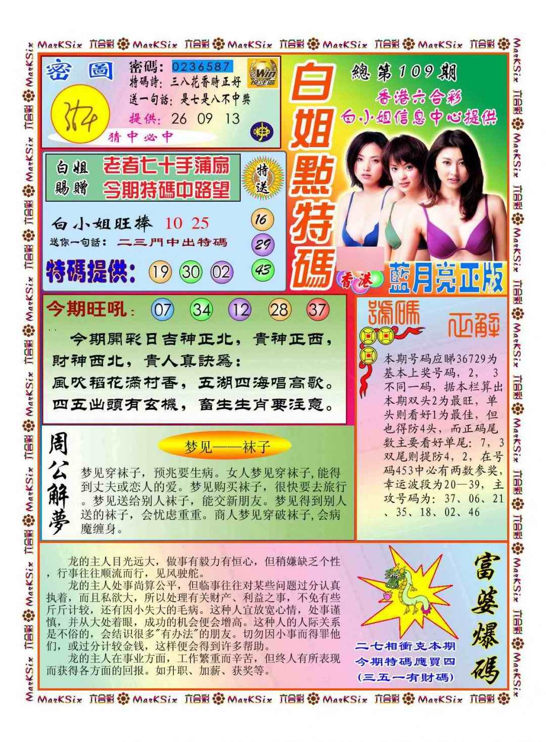 白小姐点特码(新图) 第109期