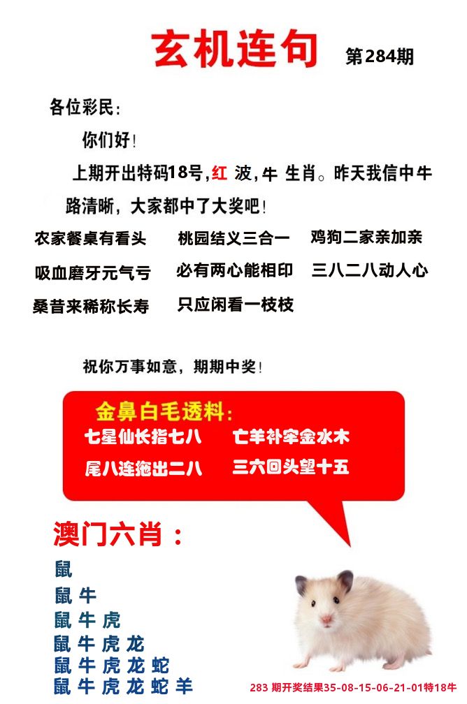 玄机连句 第283期
