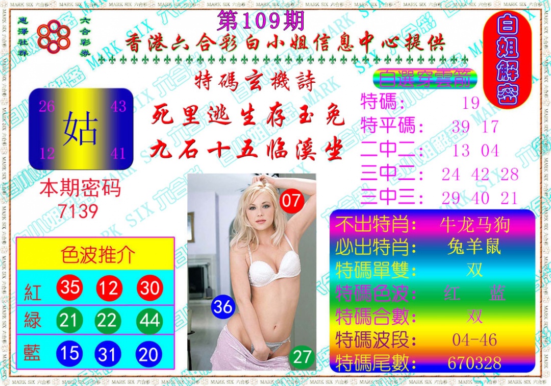白姐解密 第109期