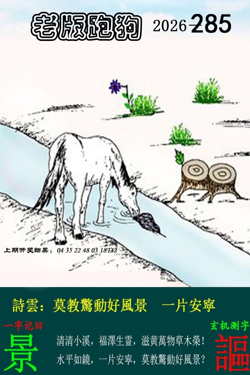 老版跑狗图 第284期