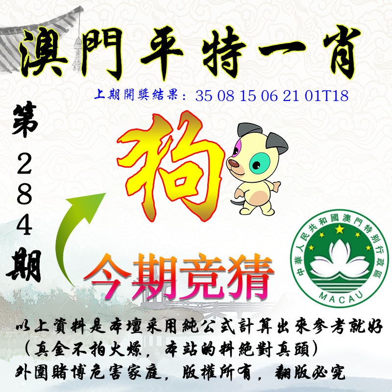 平一肖图 第284期