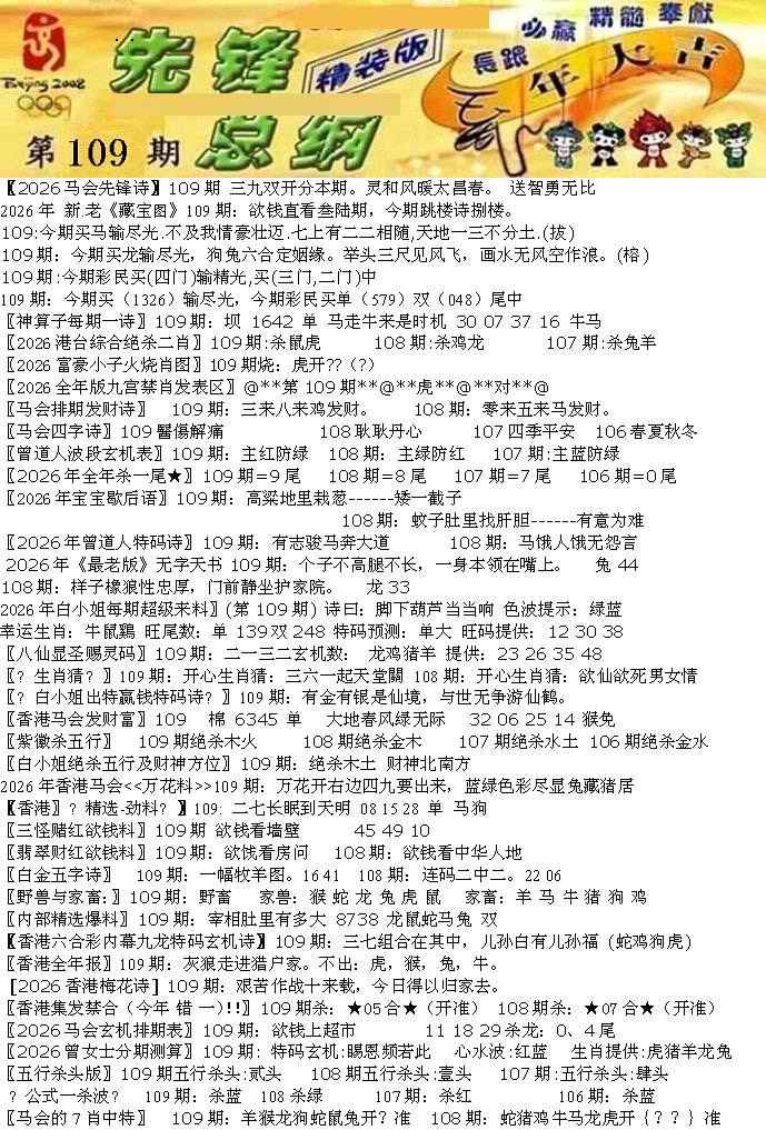 先锋总刚A 第109期