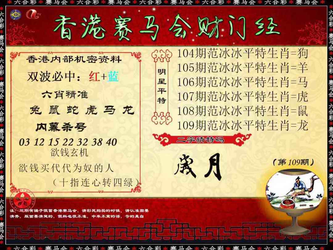 财门经 第109期