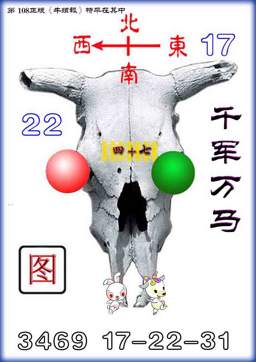 牛头报 第108期