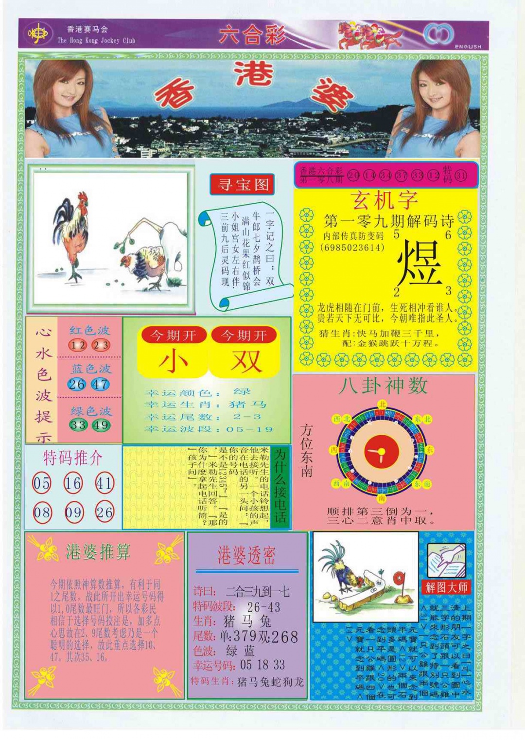 香港婆 第109期