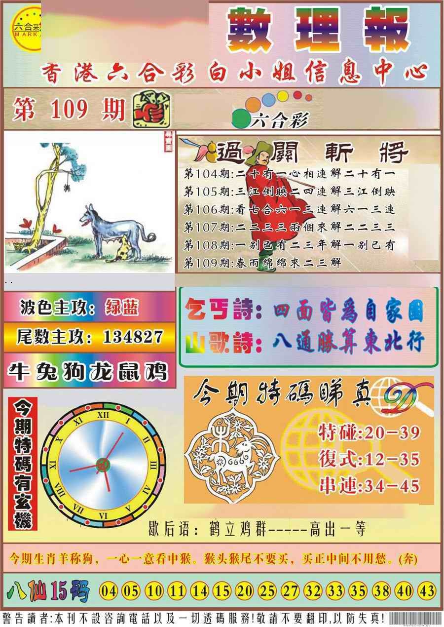 马经数理报 第109期