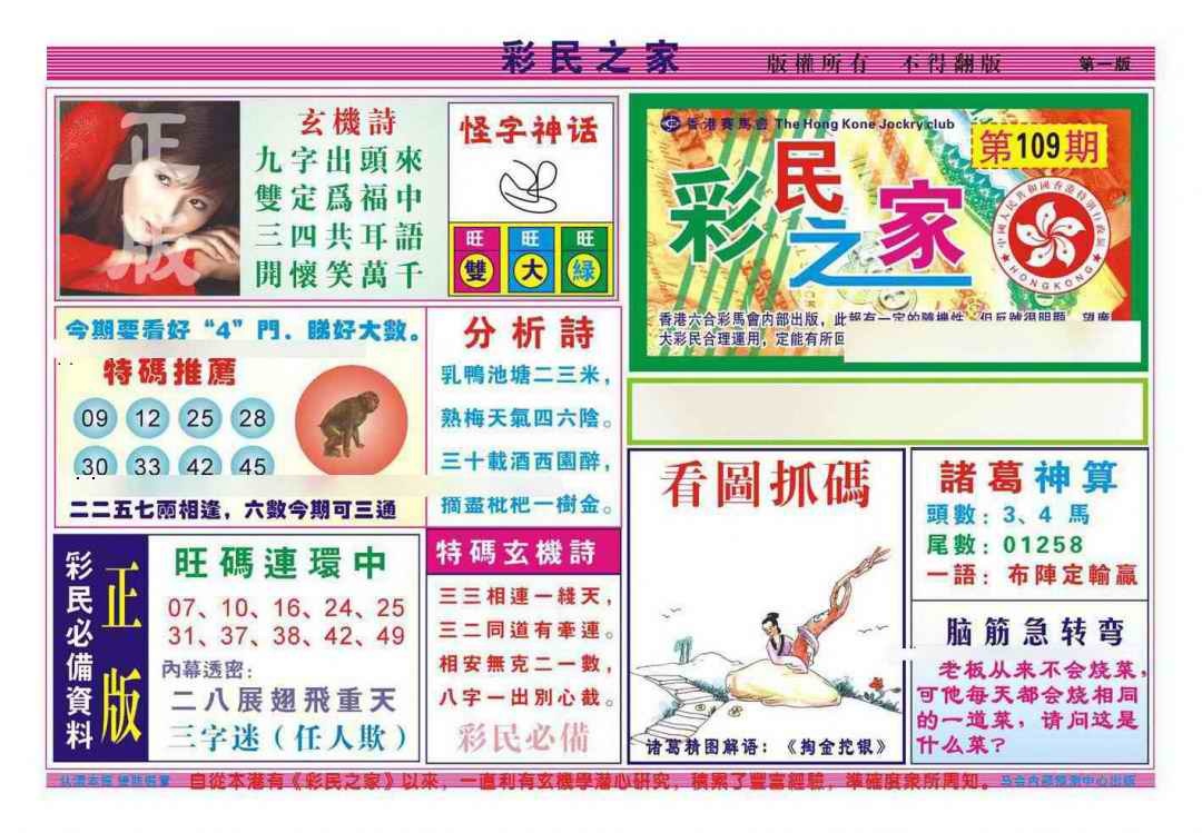 彩民之家A（新图） 第109期