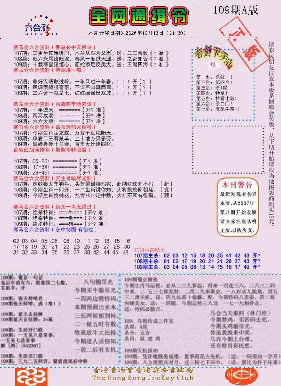 通缉令-1（老版） 第109期