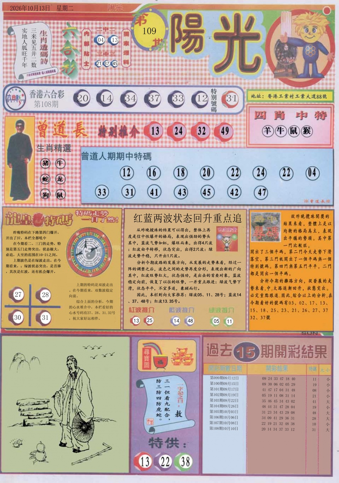 阳光A 第109期