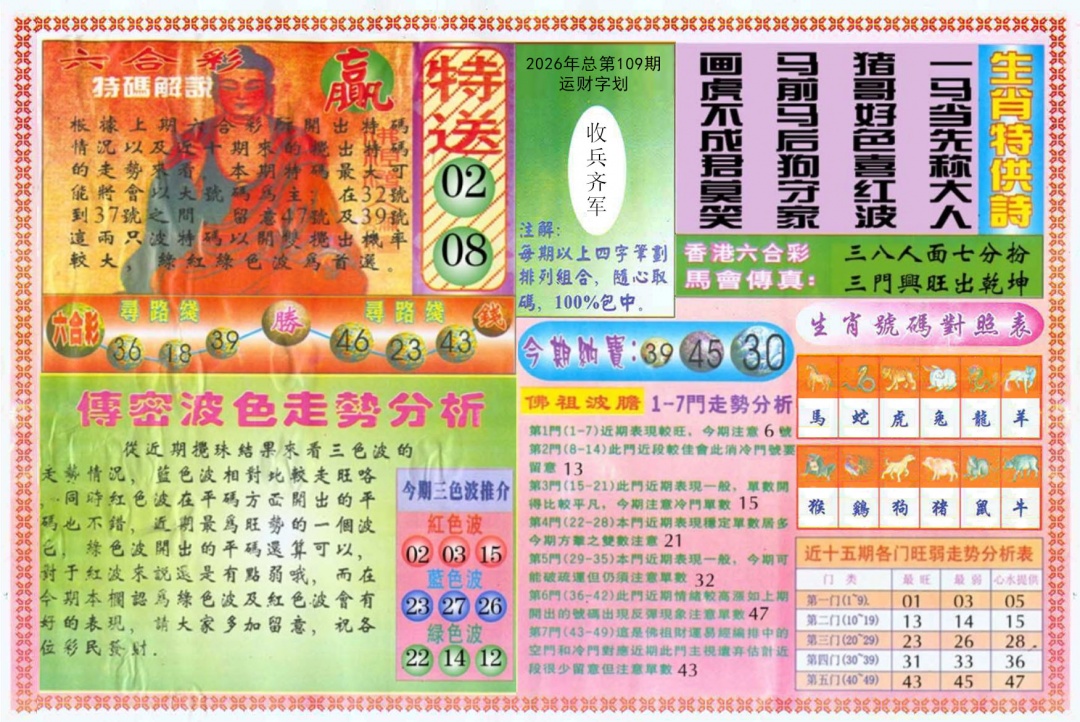 白小姐三点传密B 第109期