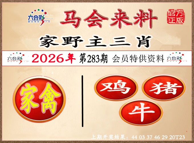 澳门来料 第283期