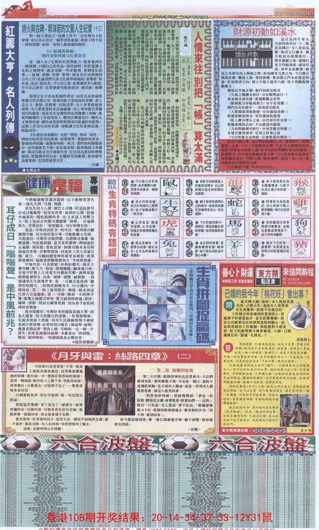 六合财经B加大版 第109期