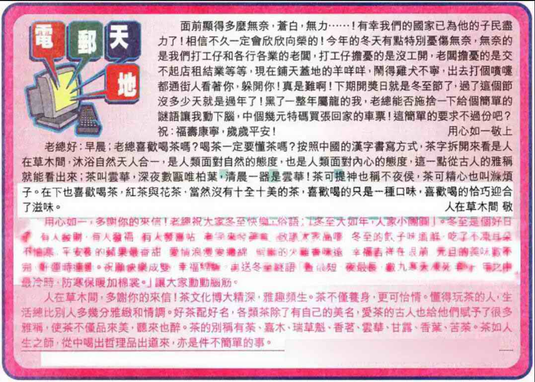 电邮天地 第109期