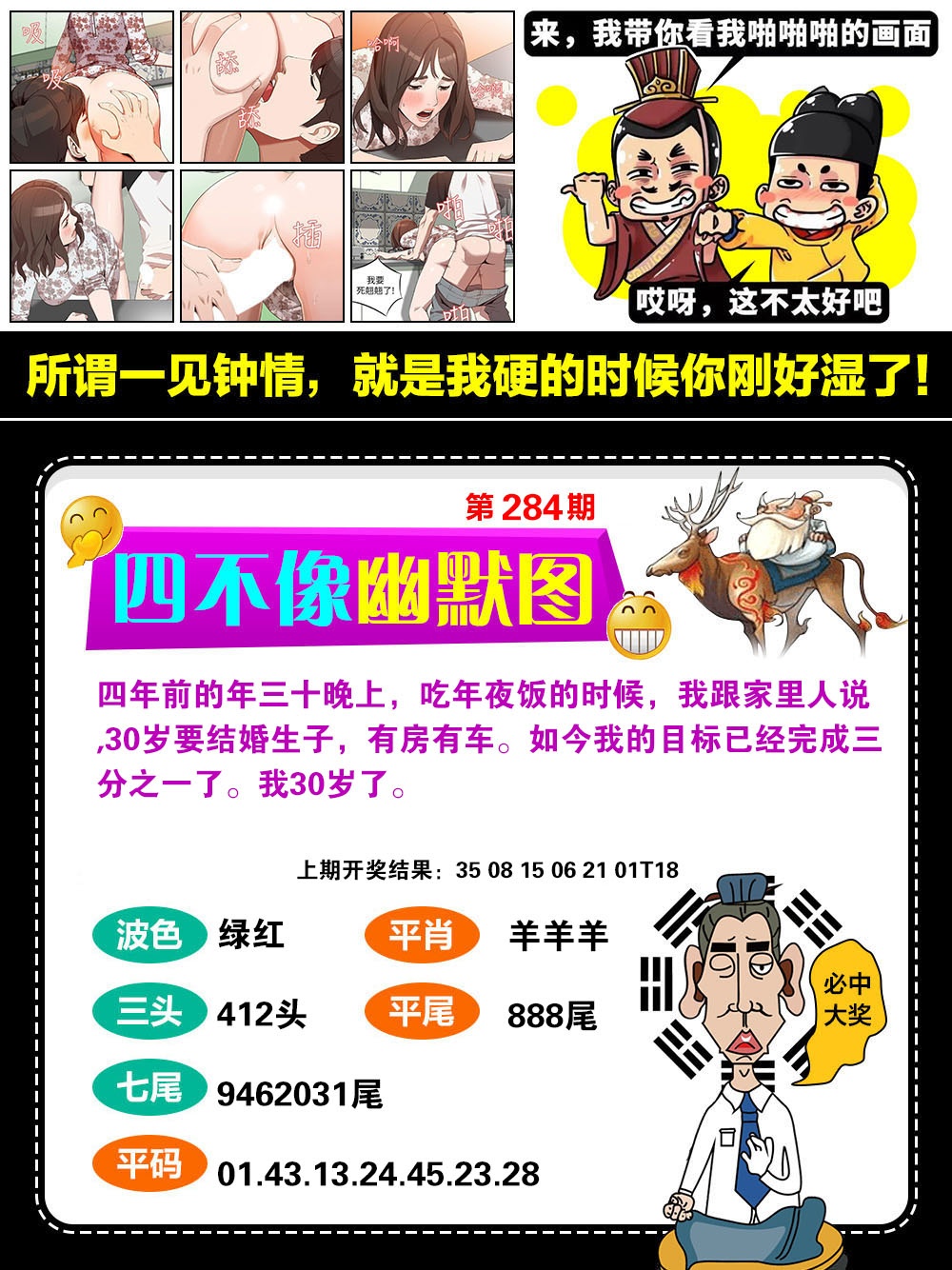 四不像幽默 第283期