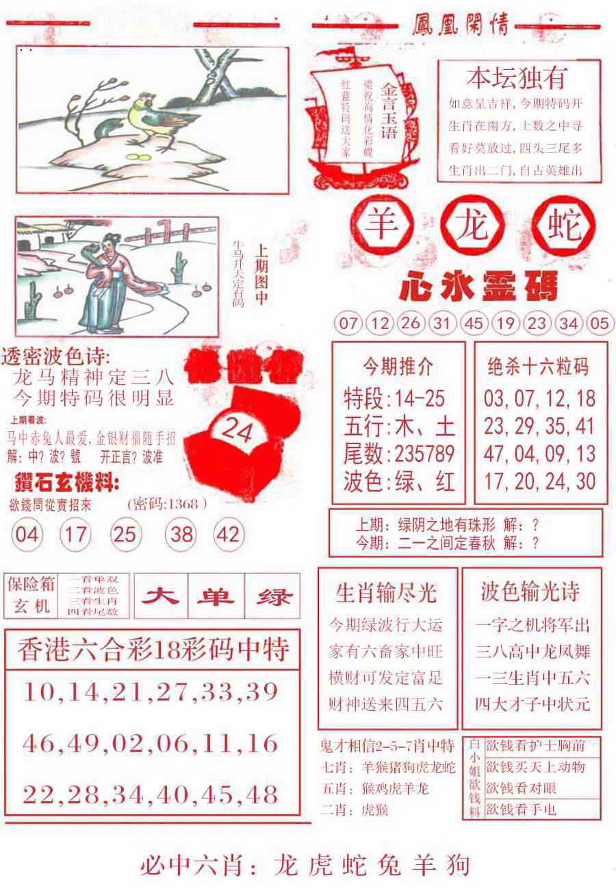 凤凰闲情B 第108期