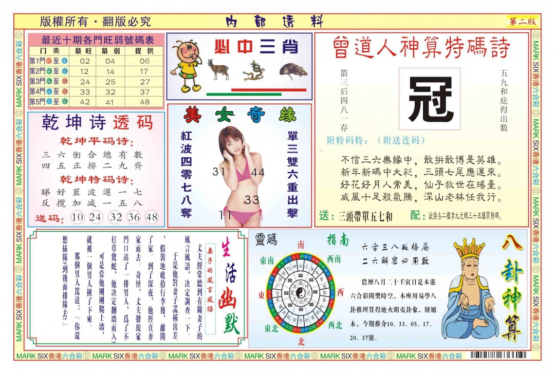 内部透料B(新图) 第109期
