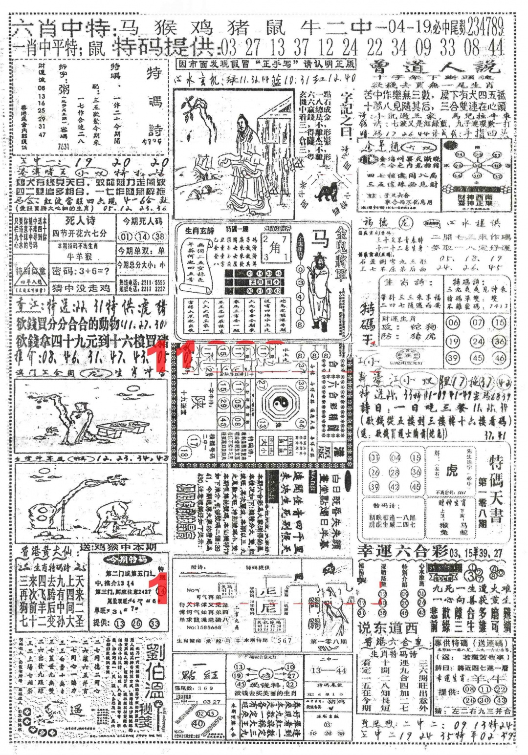 正手写A 第108期
