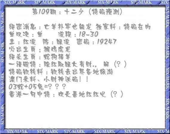 十二少（特码预测） 第109期