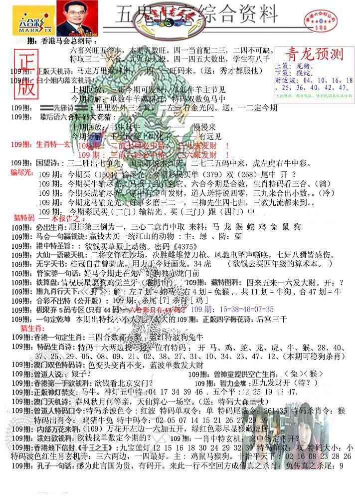 青龙五鬼A 第109期