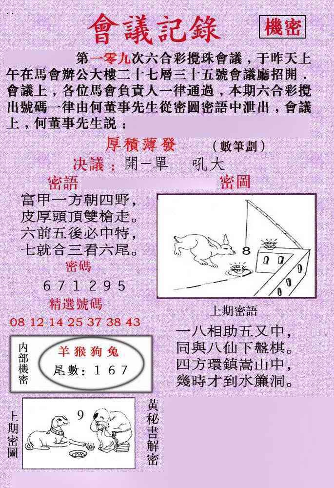 会议记录 第109期